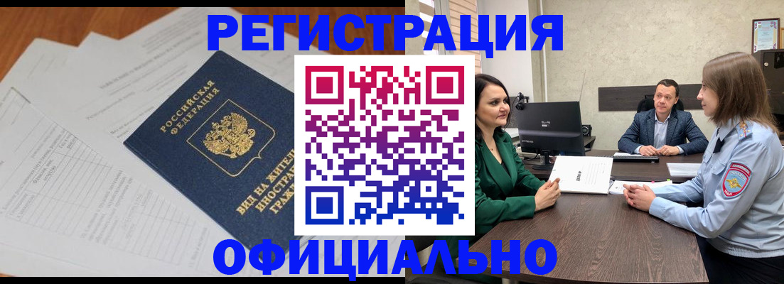 регистрация в Барнауле