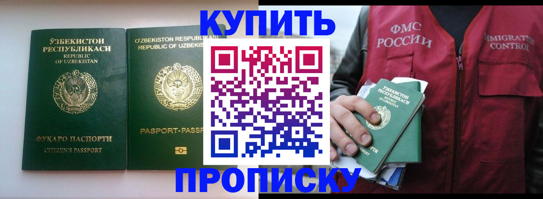 где прописаться в Барнауле