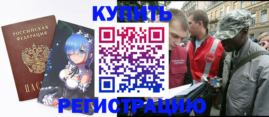 временная регистрация недорого в Барнауле